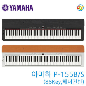 {딩가링}[YAMAHA]P-155B/S 야마하 디지털피아노(88건반, 헤머건반)